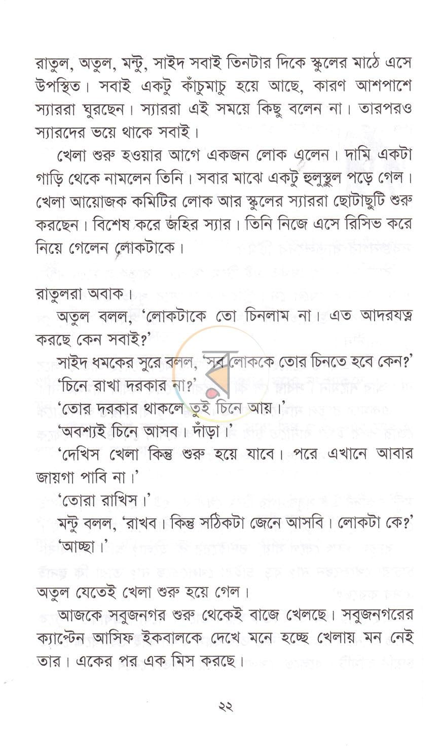 পাতা 10