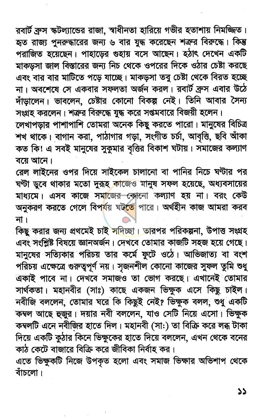 পাতা 8