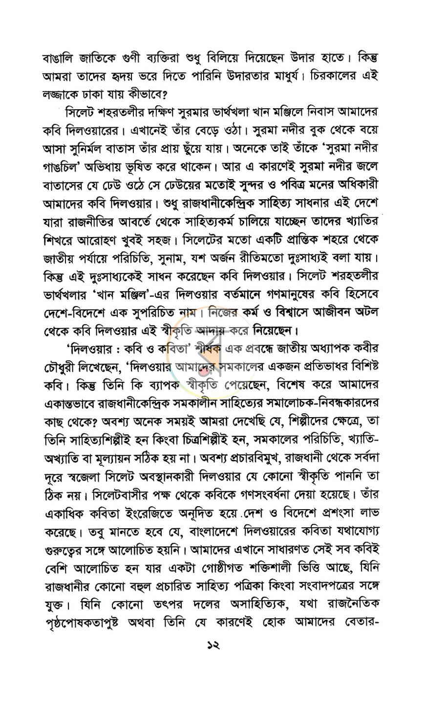 পাতা 6