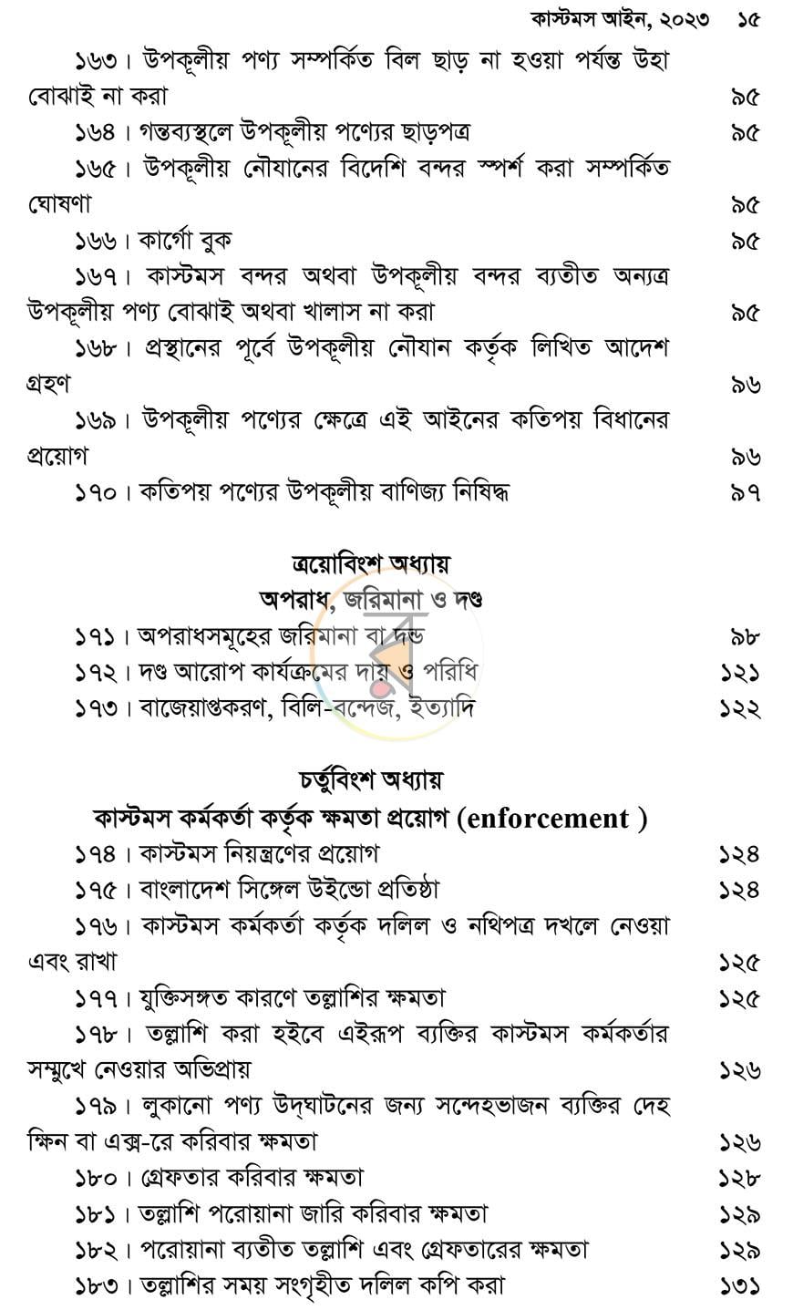 পাতা 13