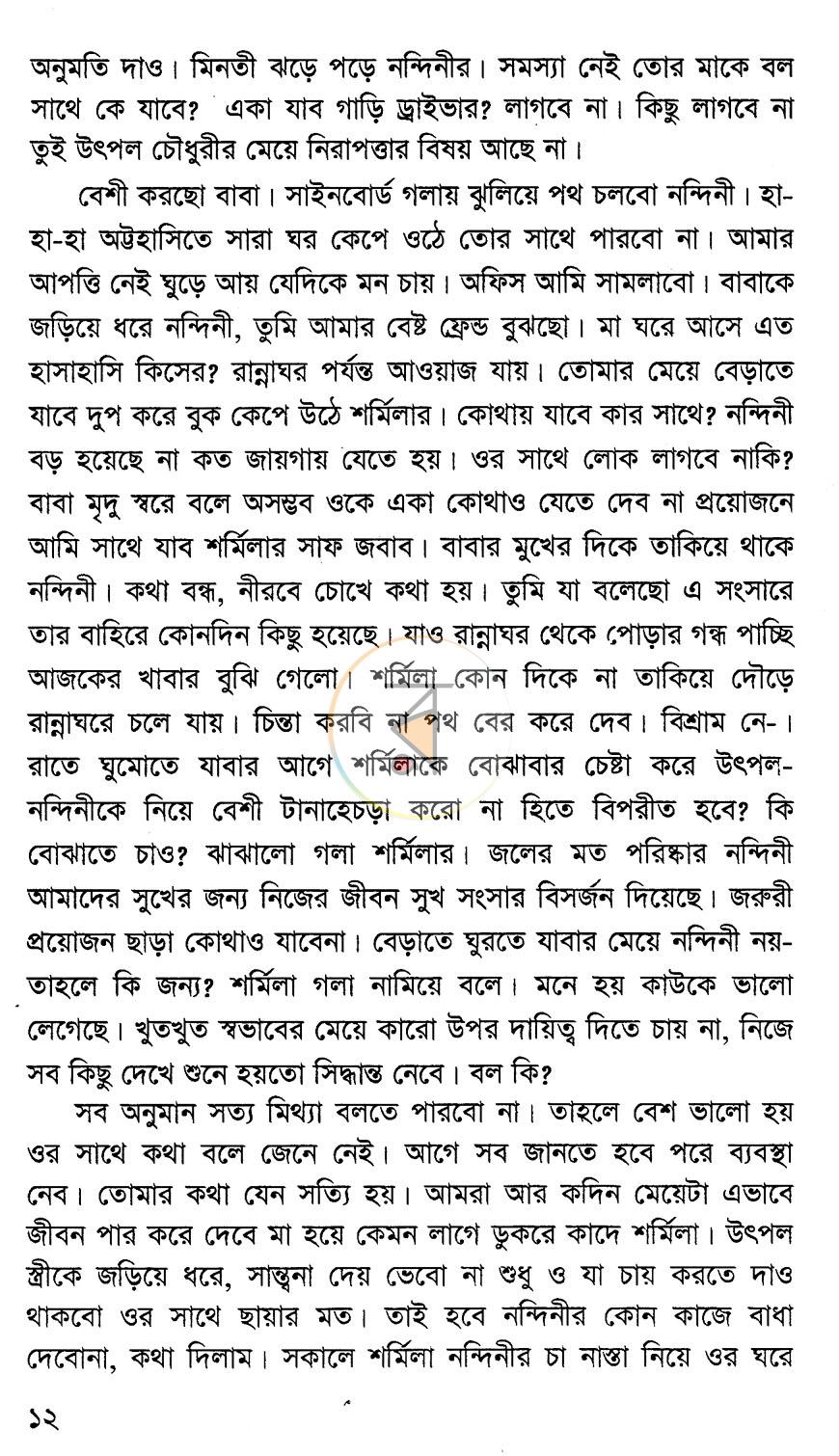 পাতা 6