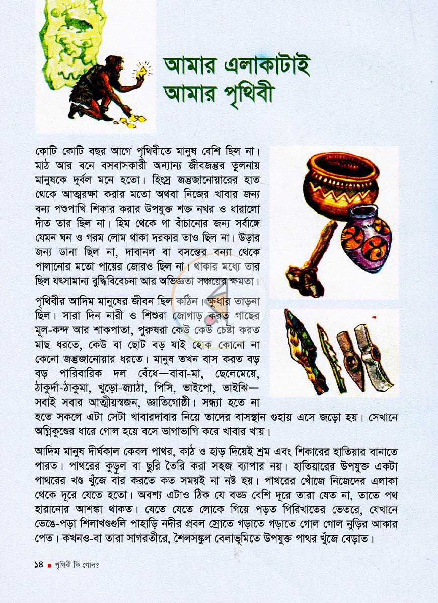 পাতা 7
