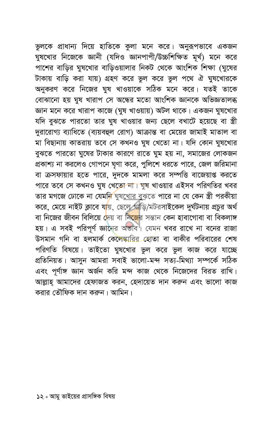 পাতা 9