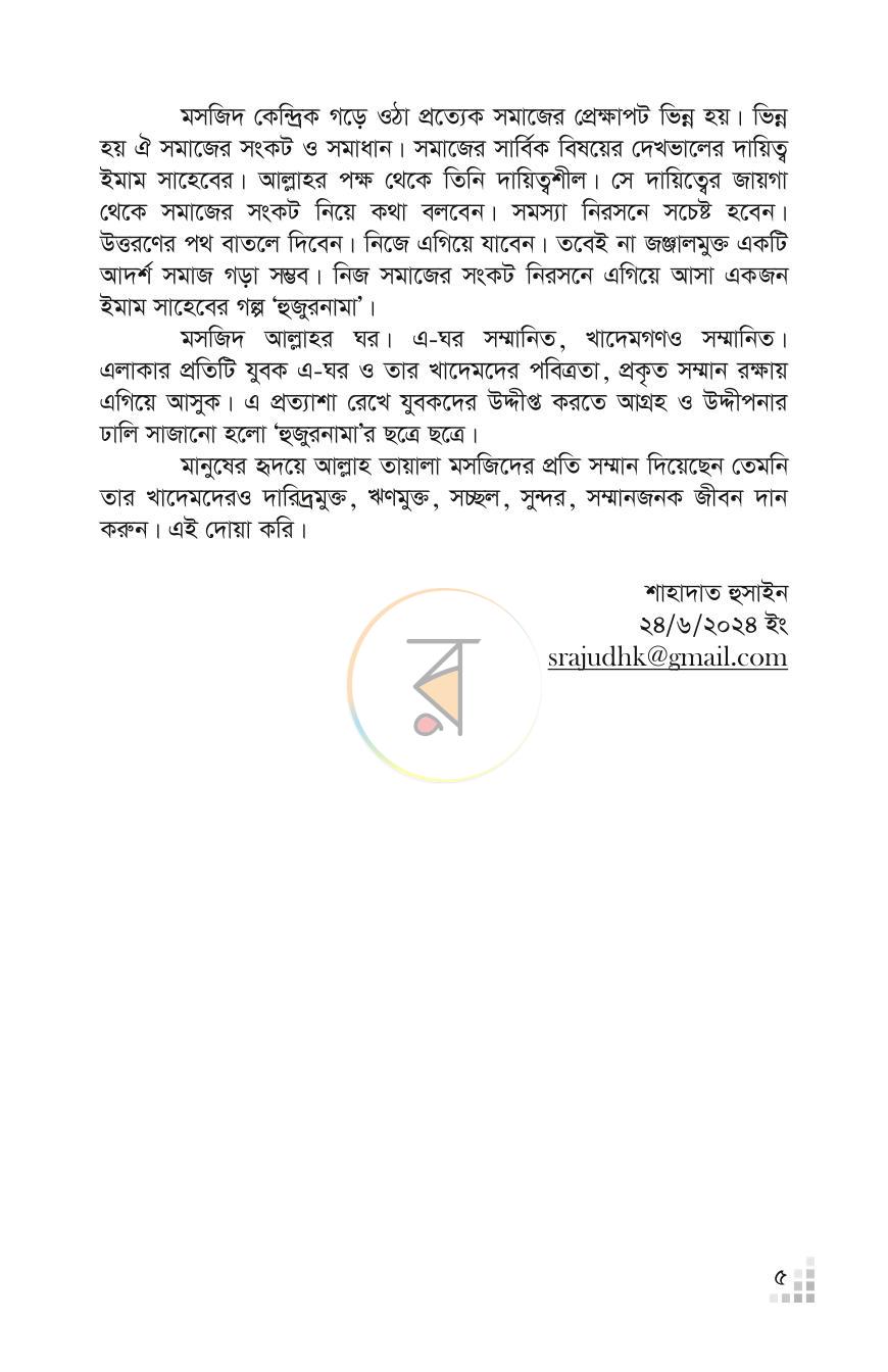 পাতা 3