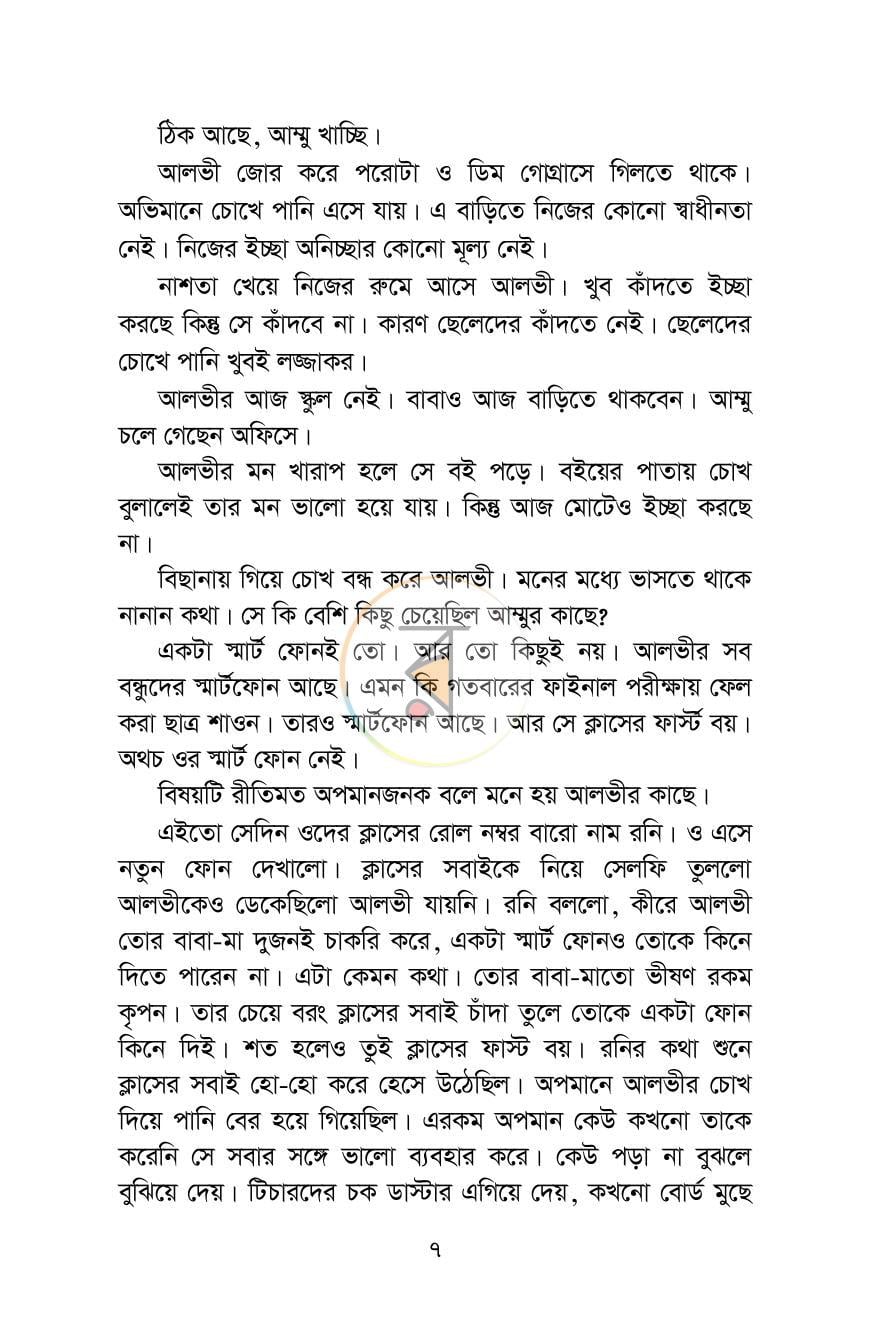 পাতা 7