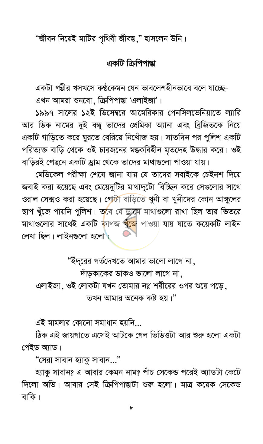 পাতা 5