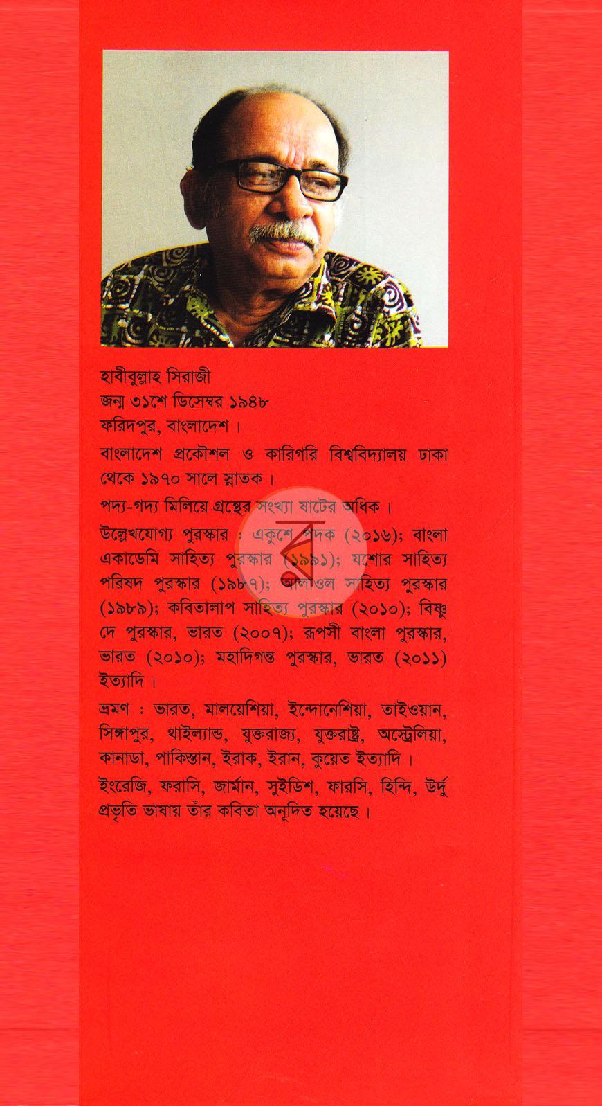পাতা 7