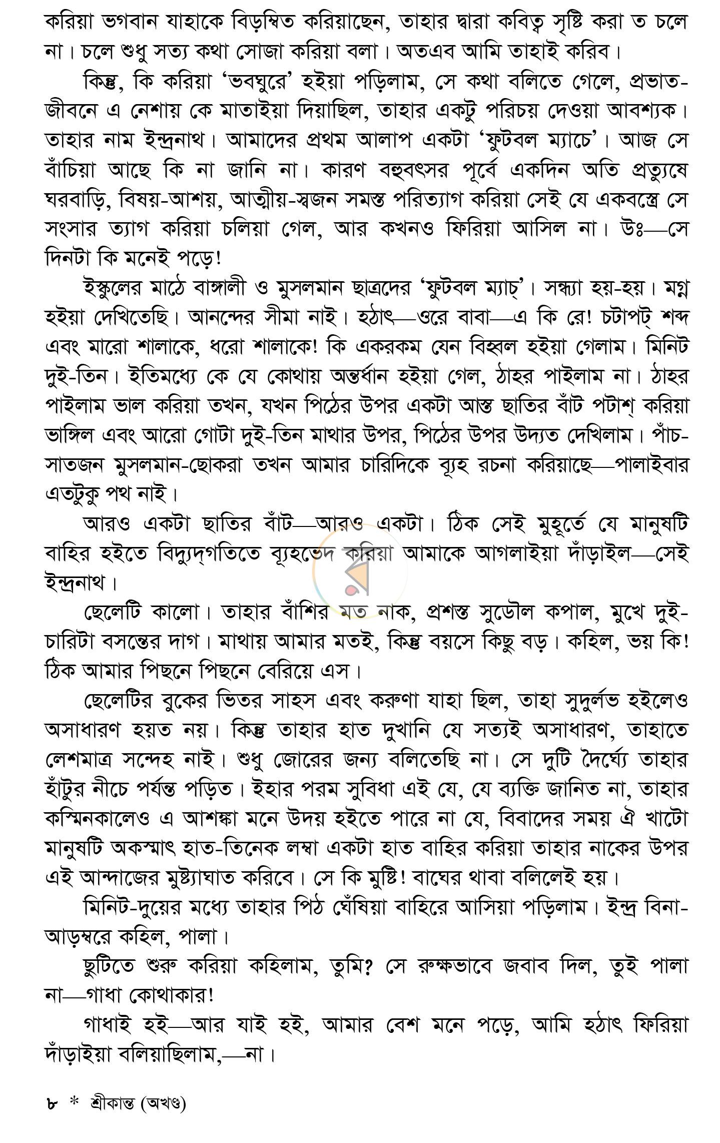 পাতা 4