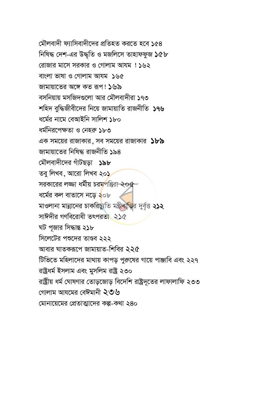পাতা 6