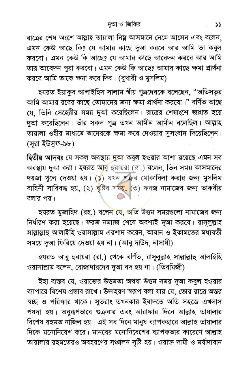 পাতা 8
