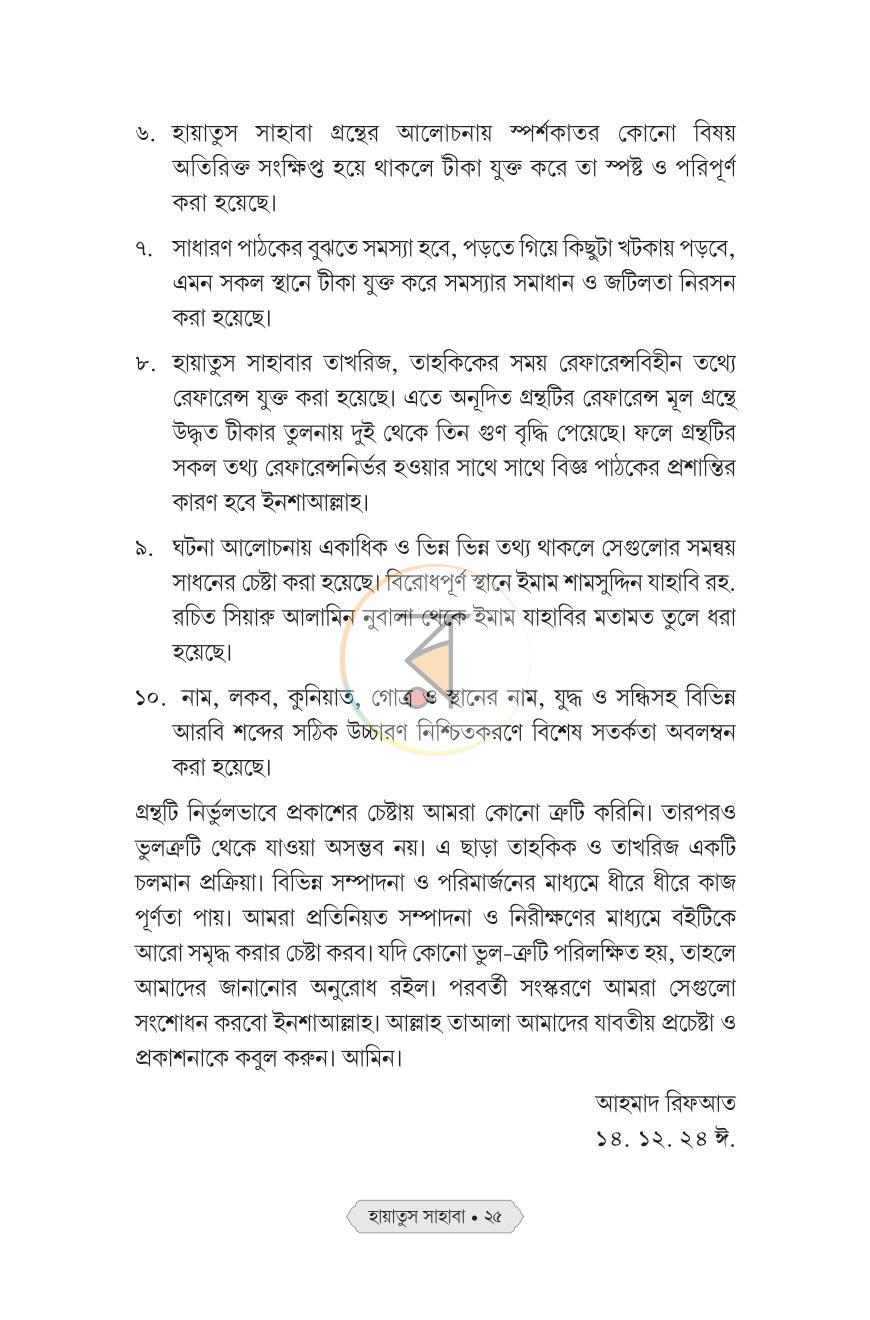 পাতা 10