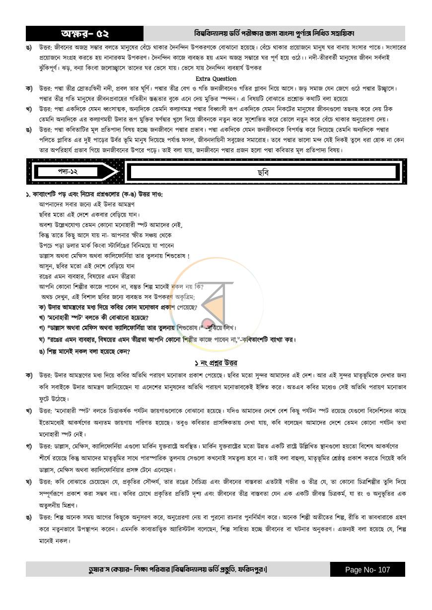 পাতা 107
