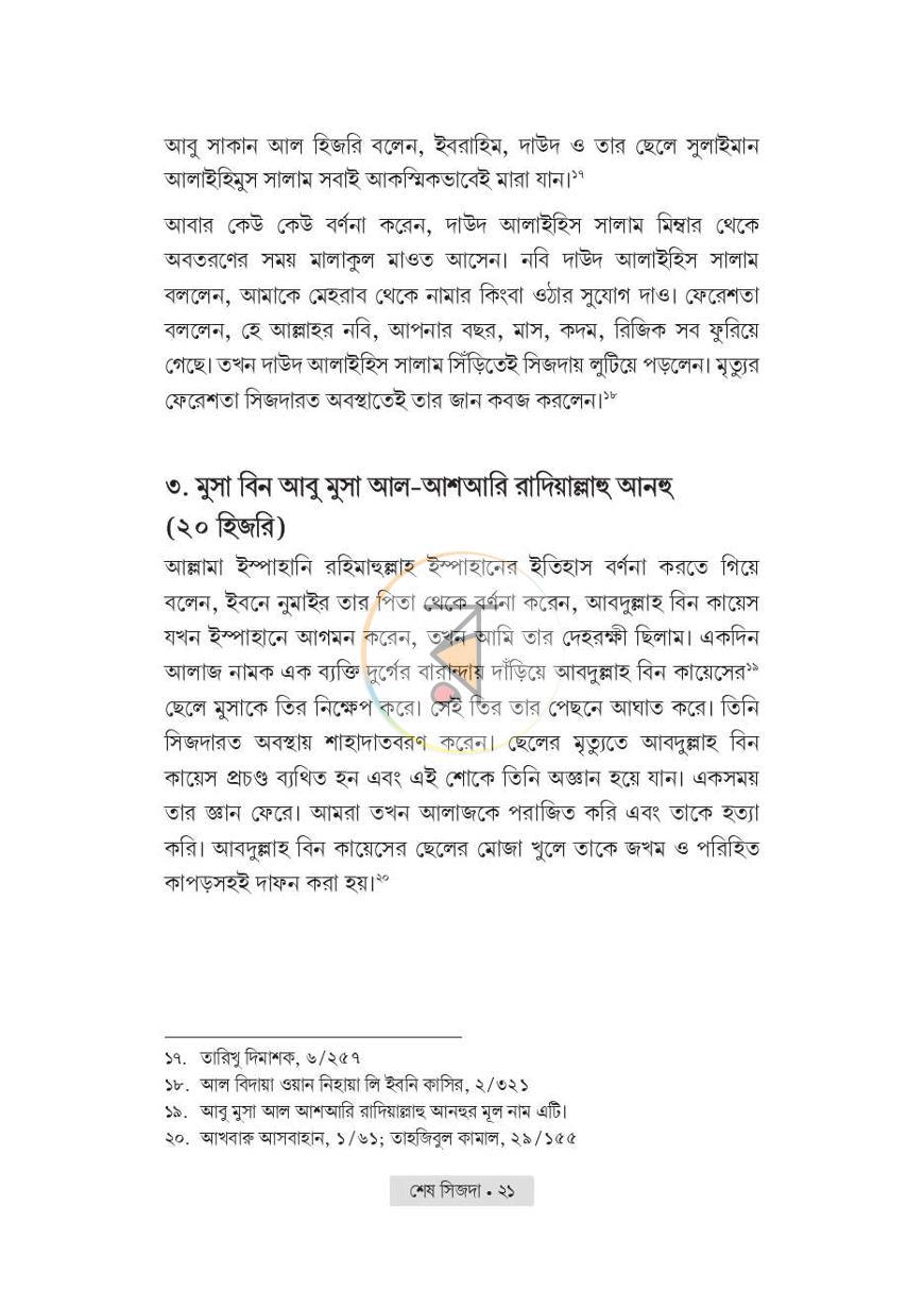 পাতা 12