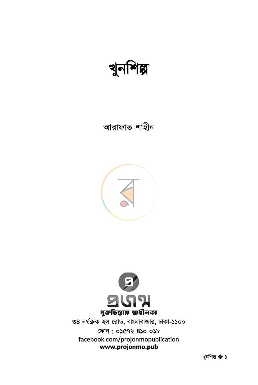 পাতা 1