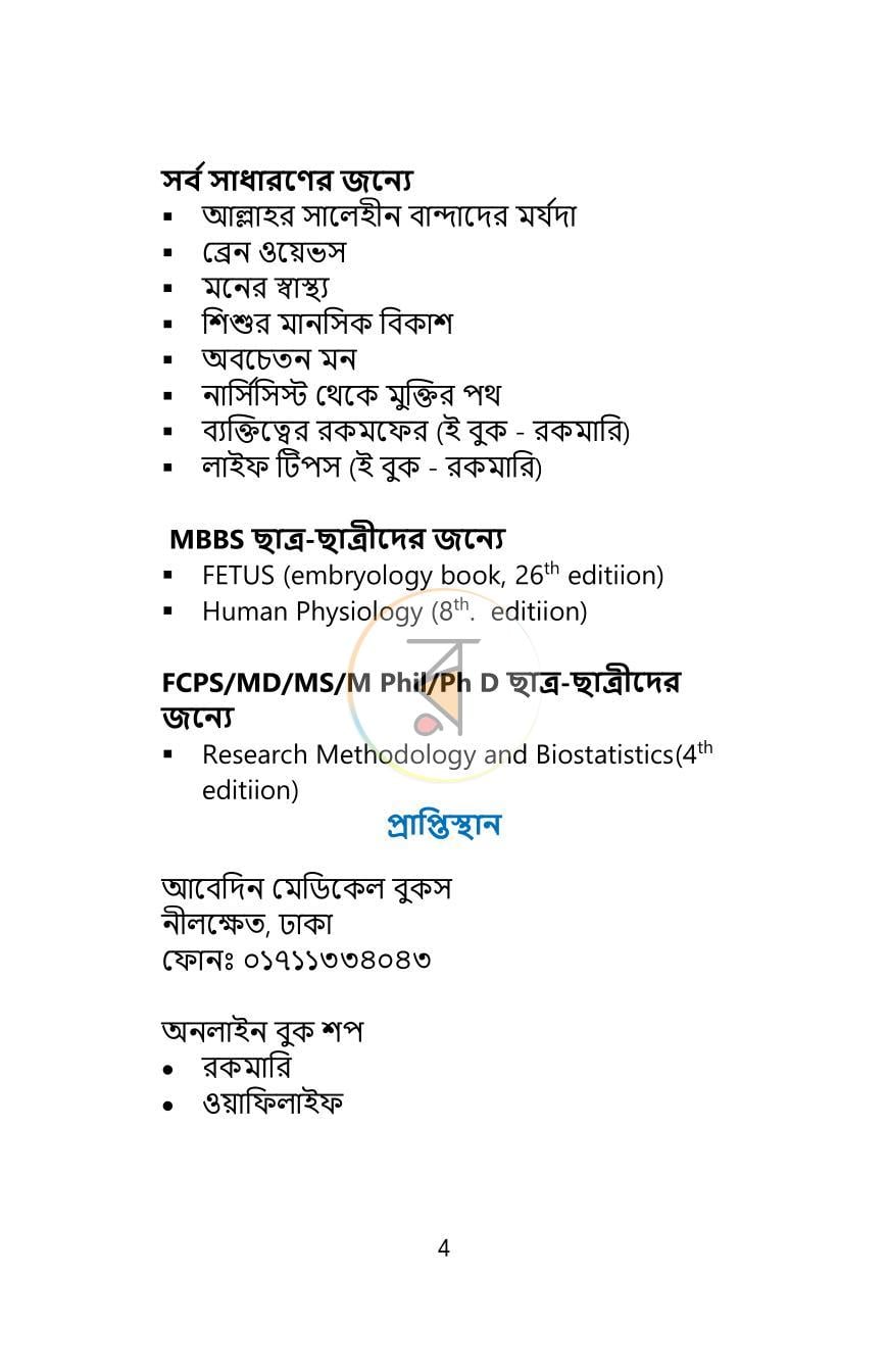 পাতা 4