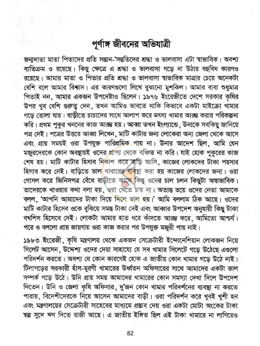 পাতা 9