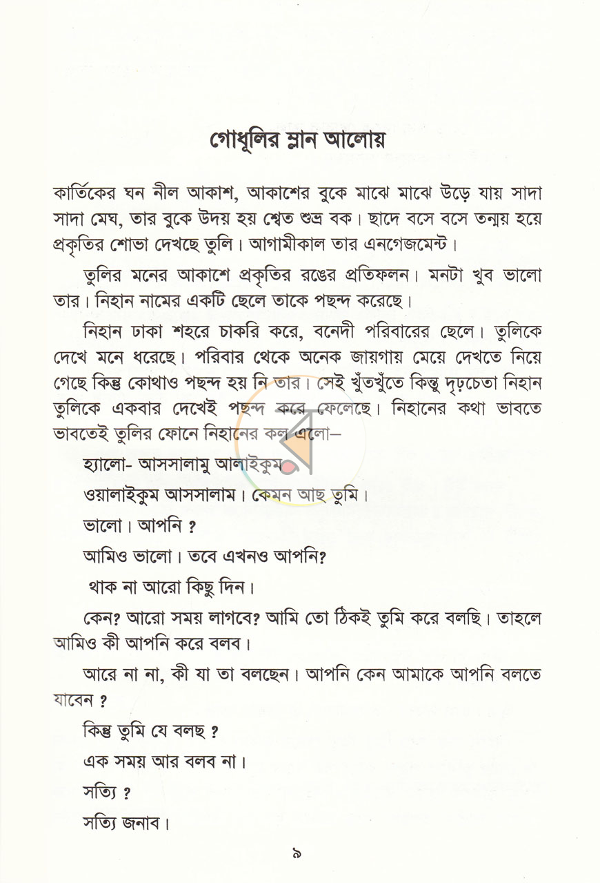পাতা 4