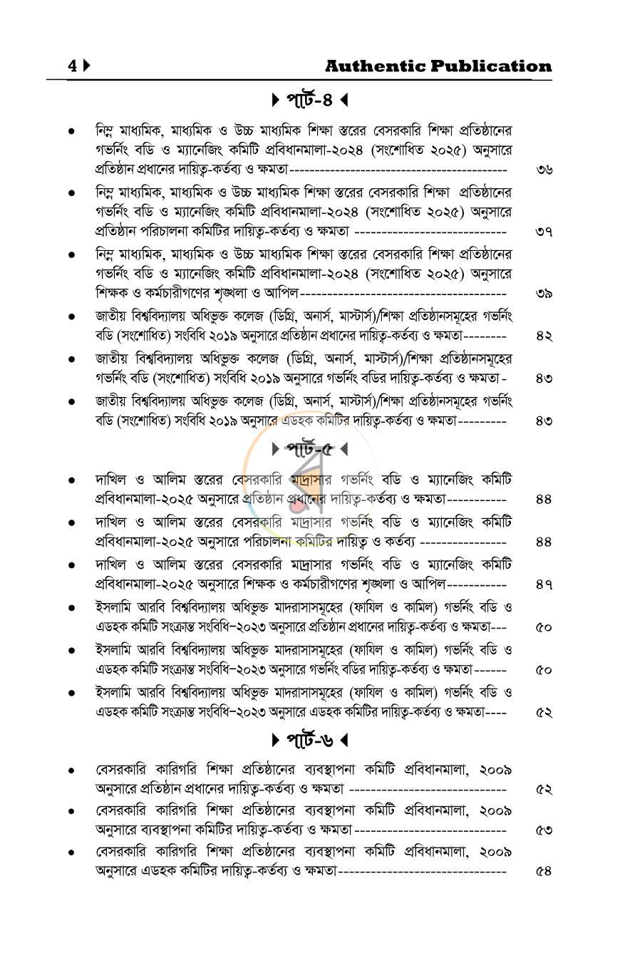 পাতা 4