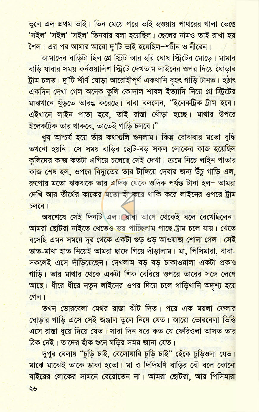 পাতা 8
