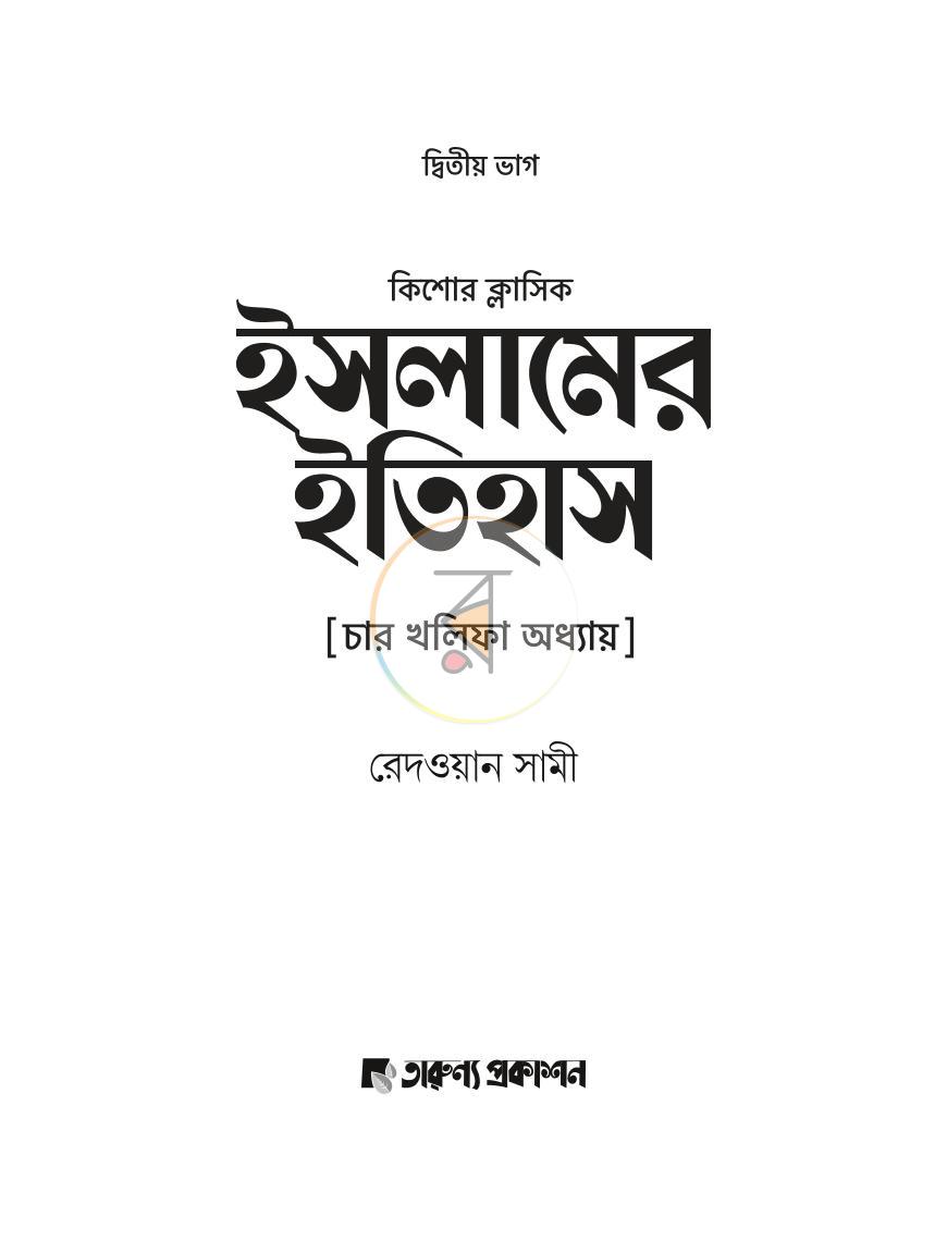 পাতা 1