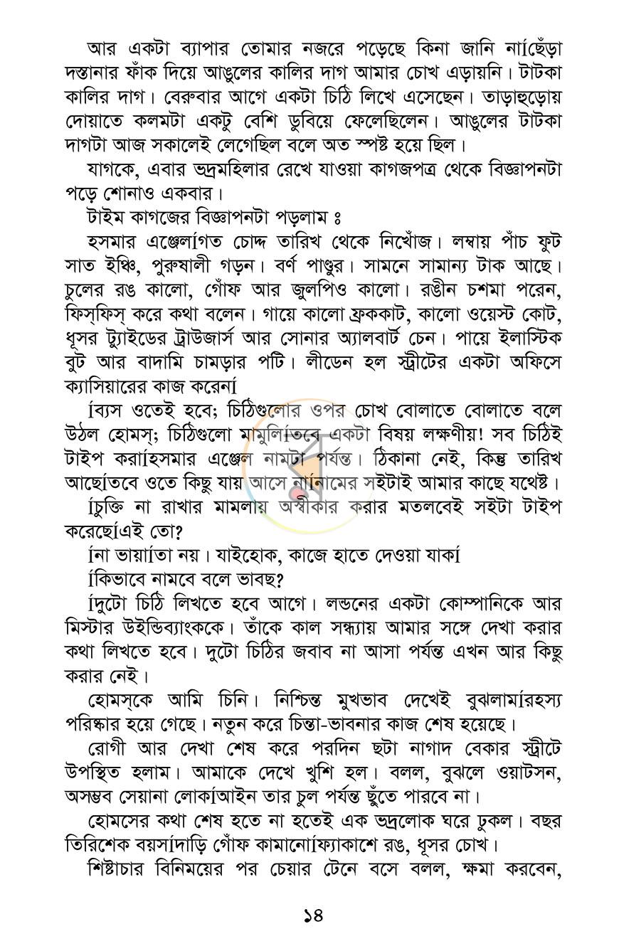 পাতা 12