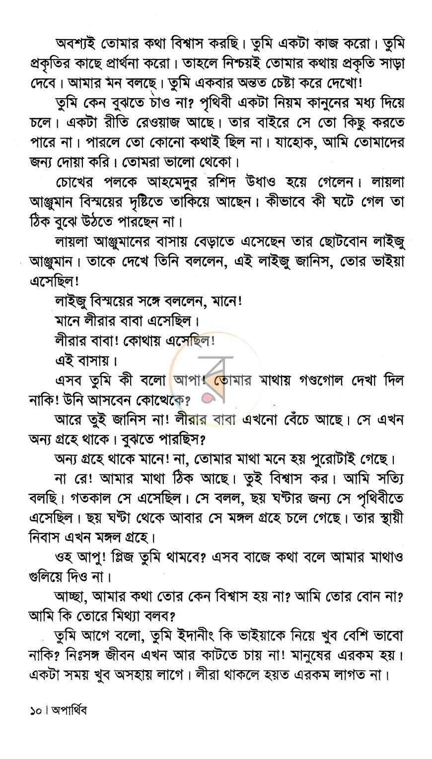 পাতা 6