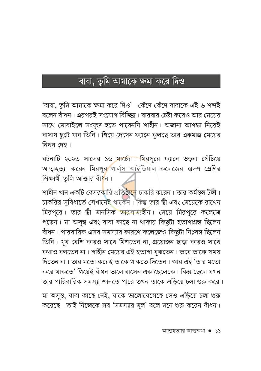 পাতা 7