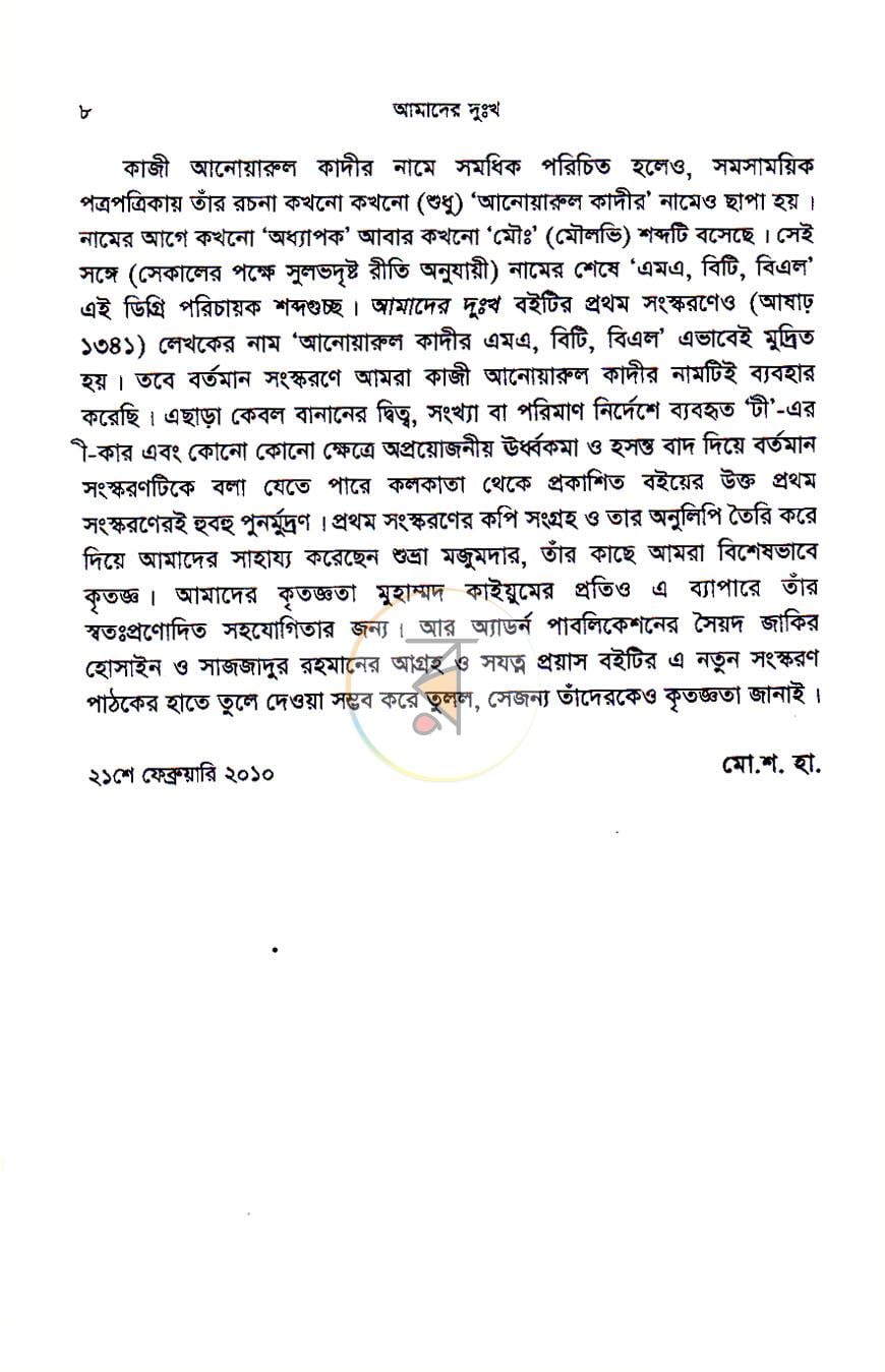 পাতা 6