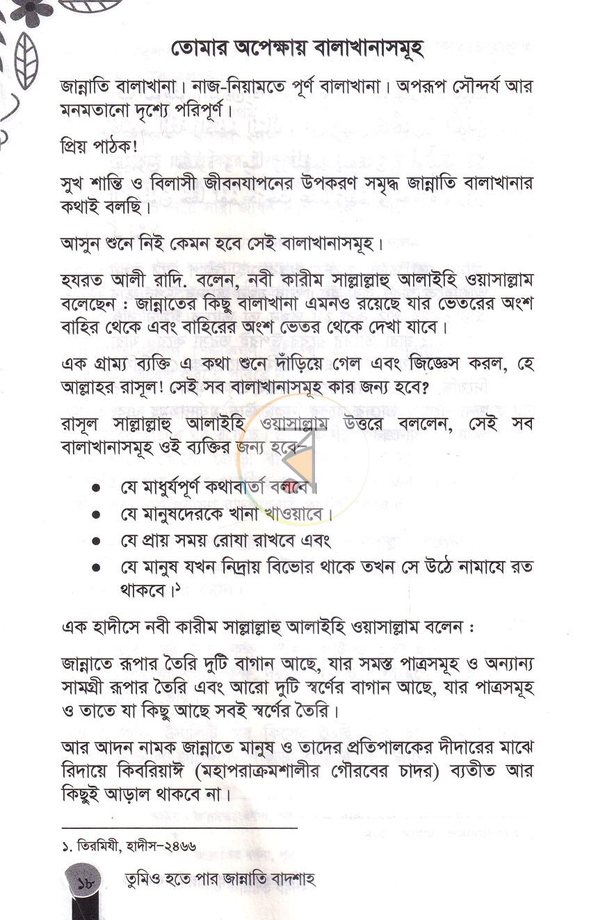 পাতা 7
