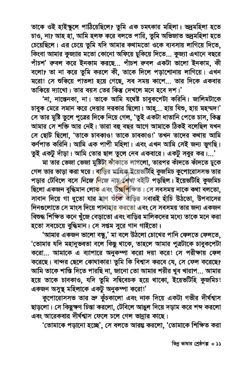 পাতা 9