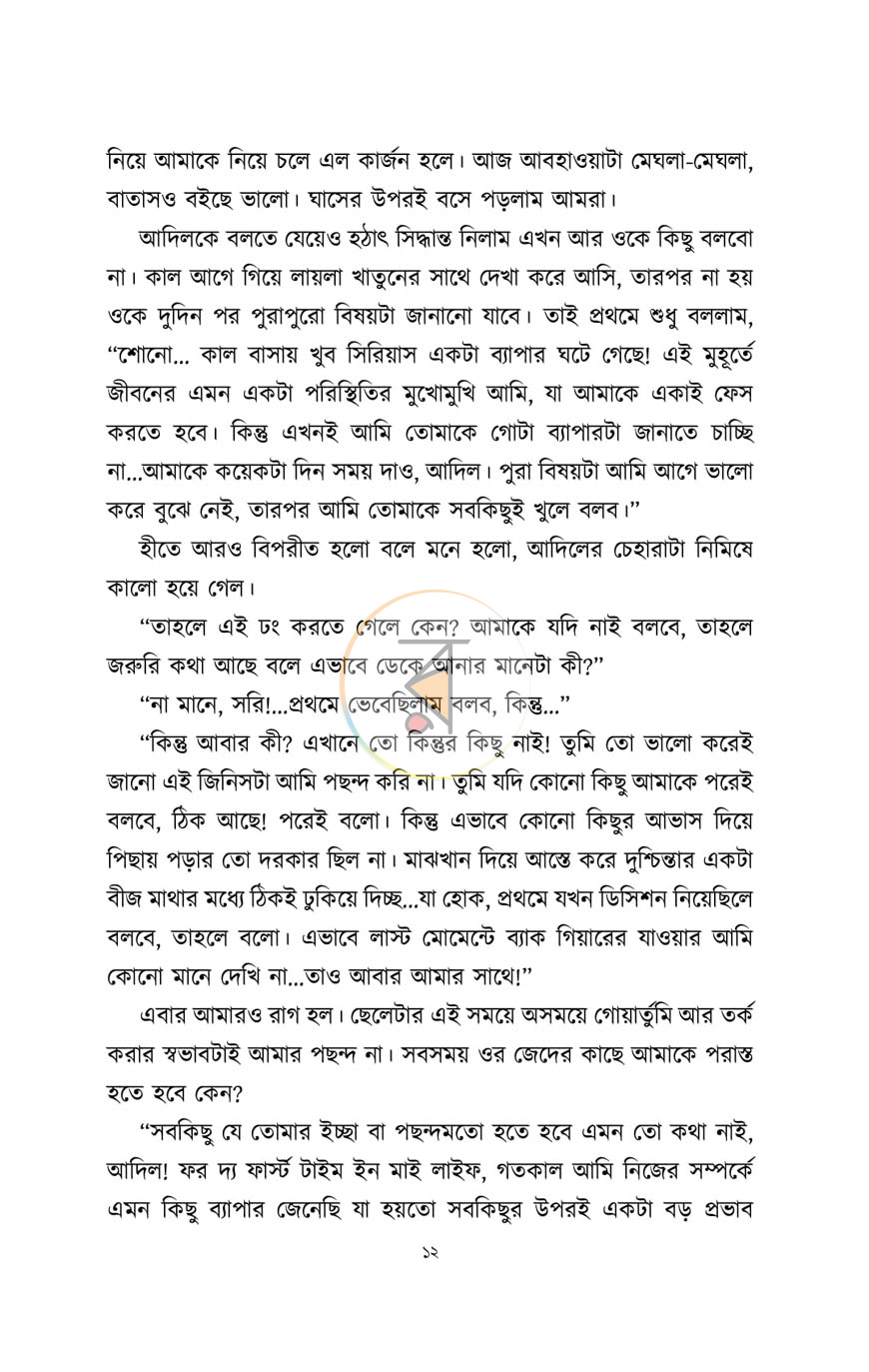 পাতা 7