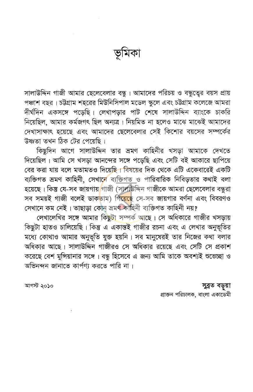পাতা 4