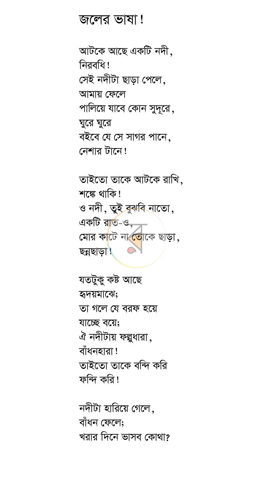 পাতা 16