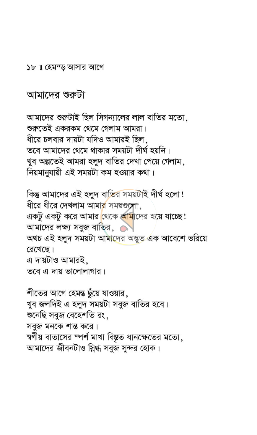 পাতা 12