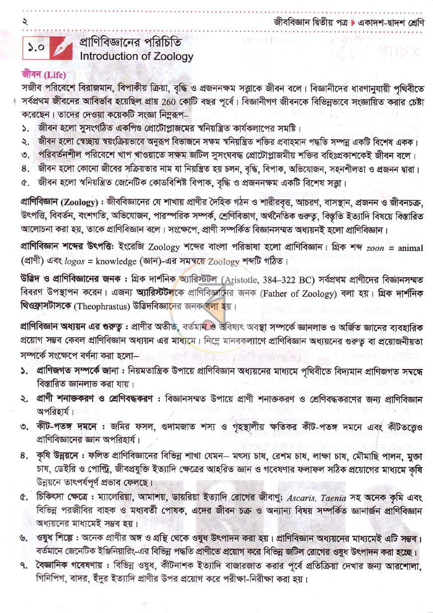 পাতা 6