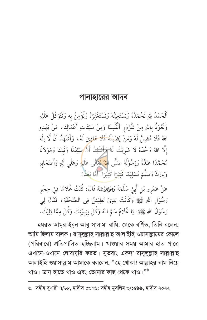 পাতা 26