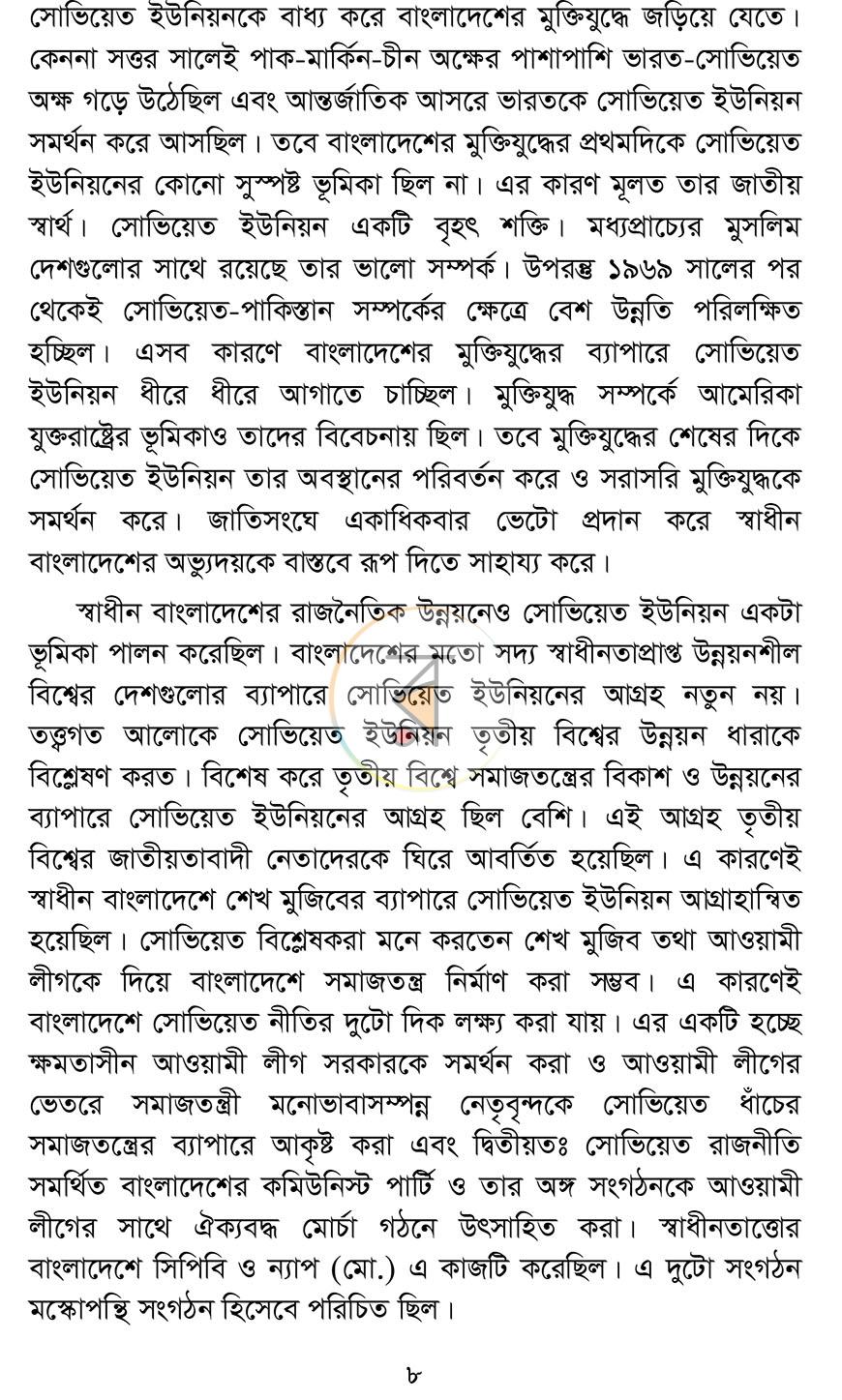 পাতা 4
