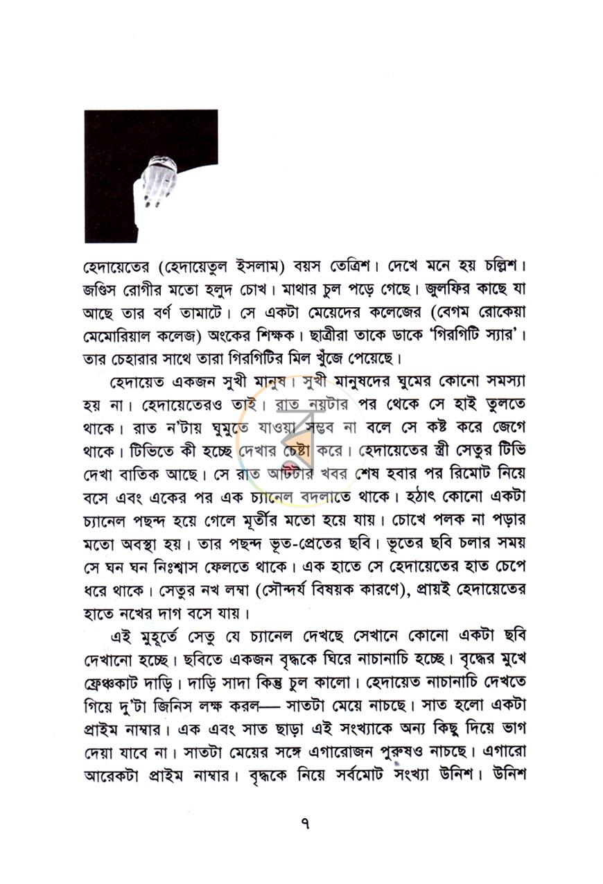 পাতা 4