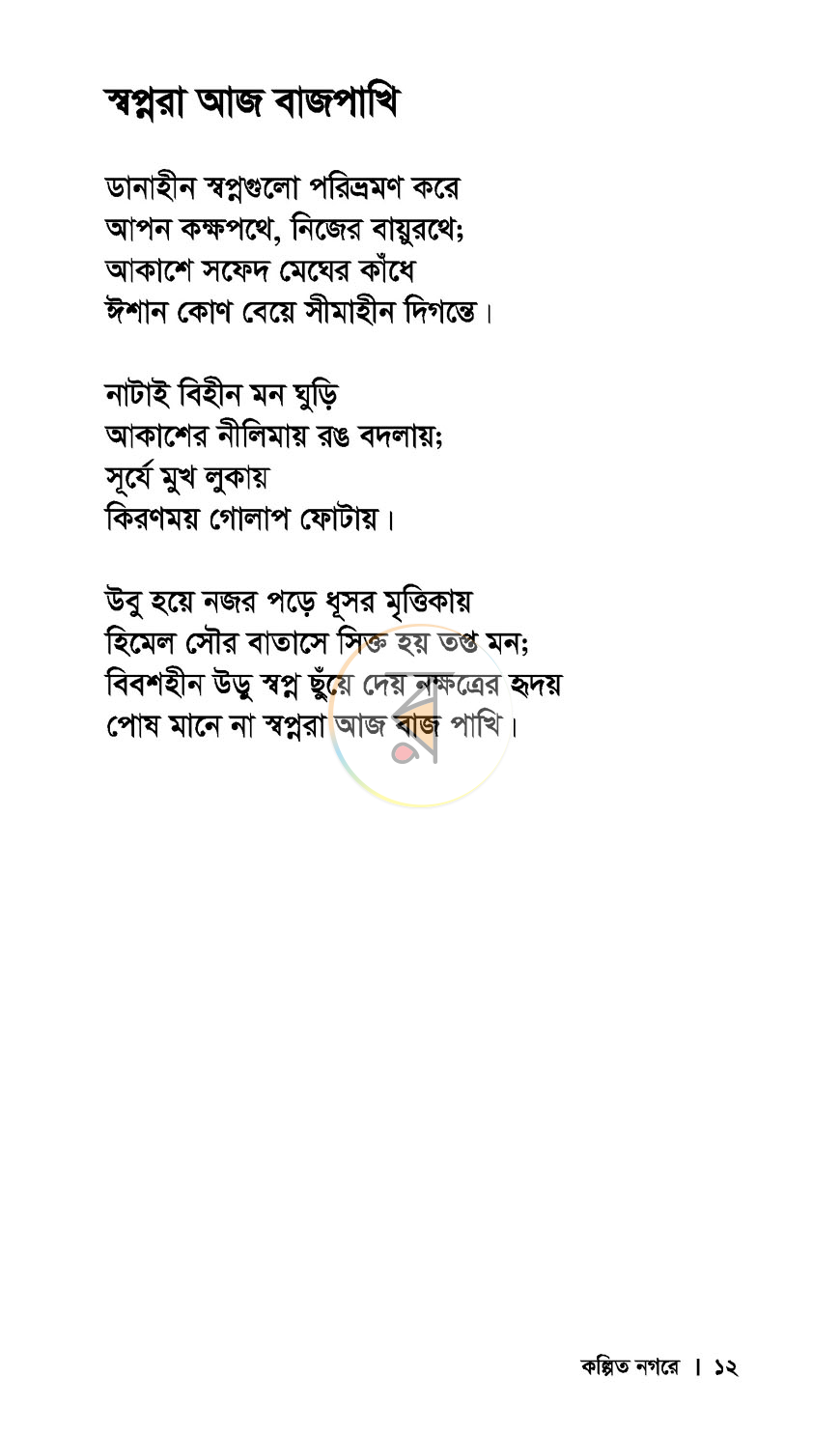 পাতা 8