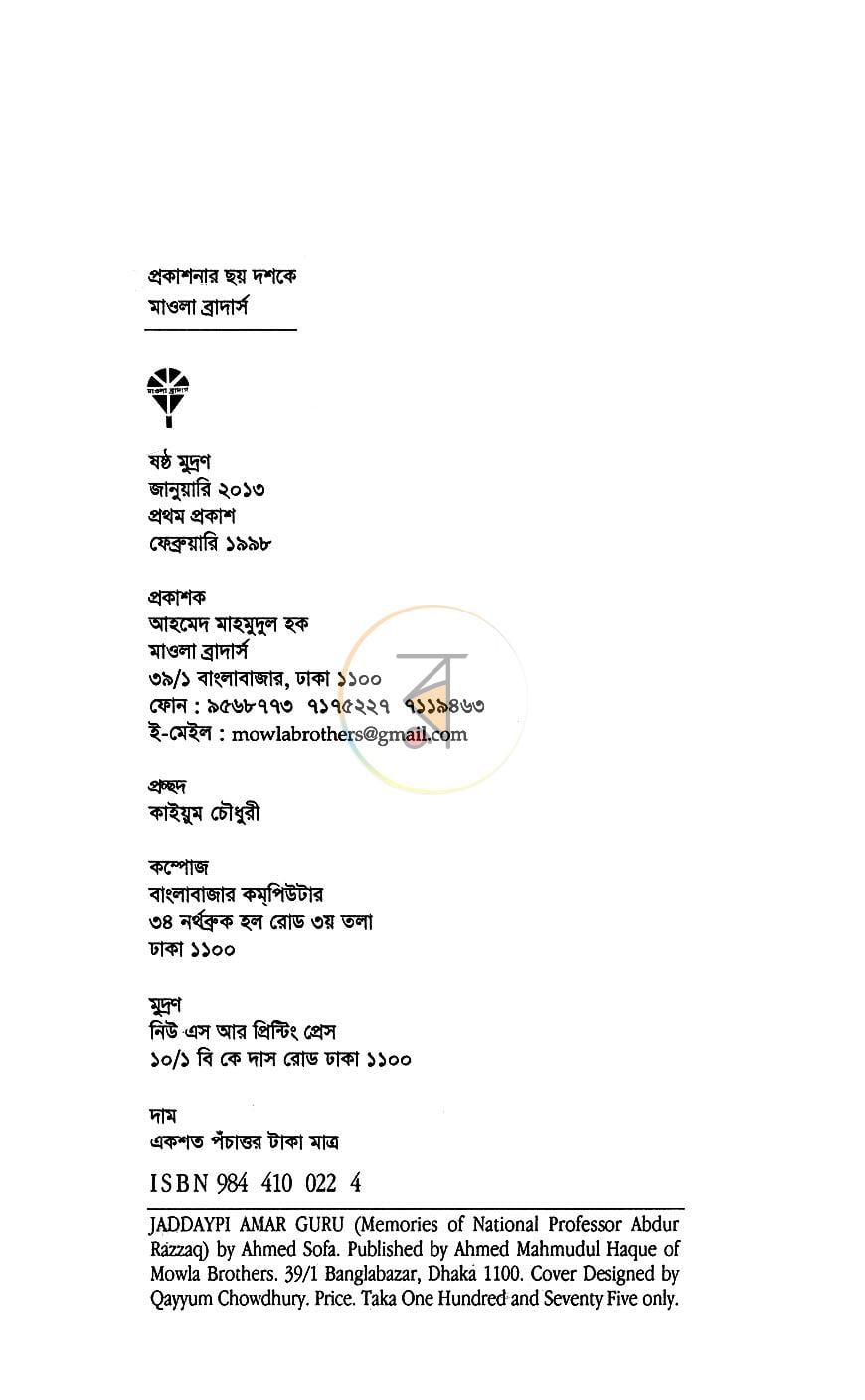 পাতা 3