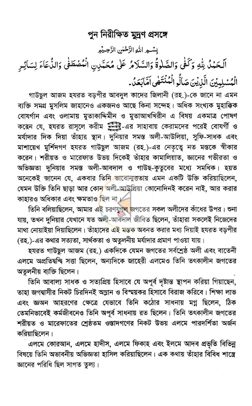পাতা 3