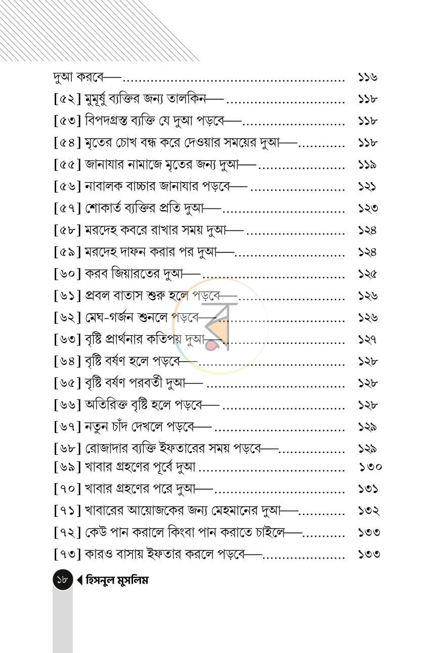 পাতা 10