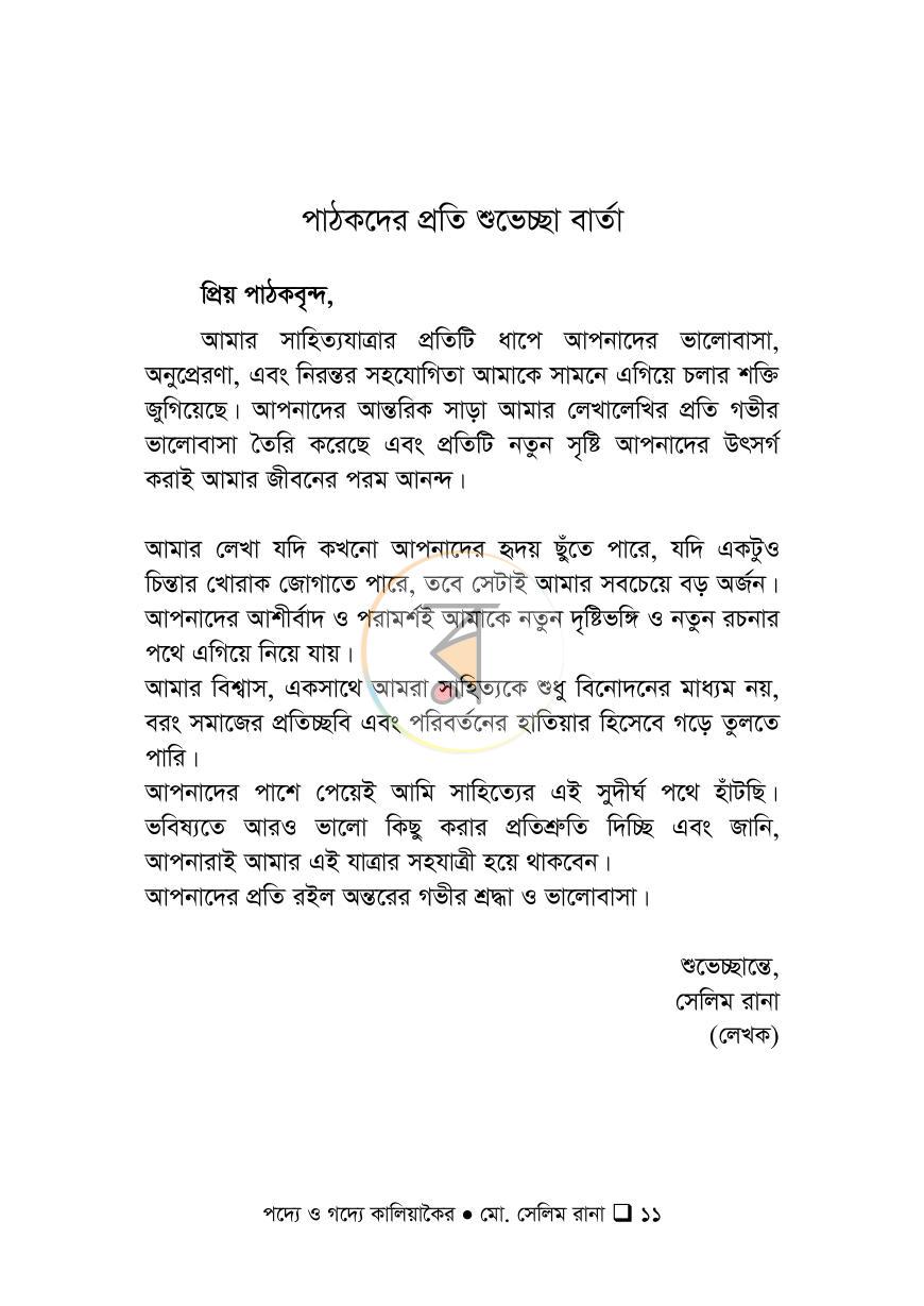পাতা 9