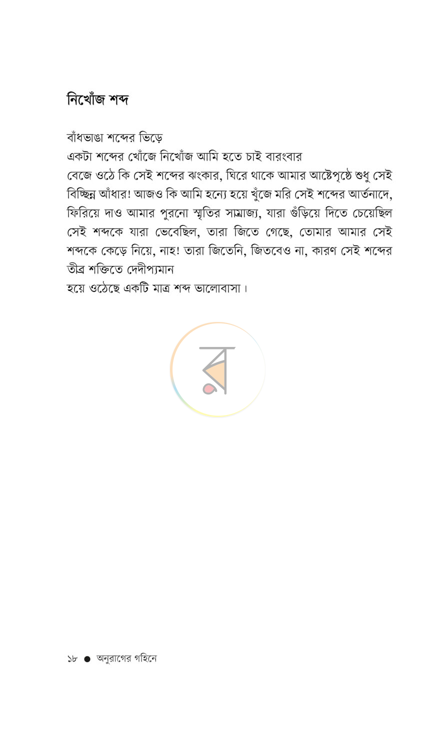 পাতা 10