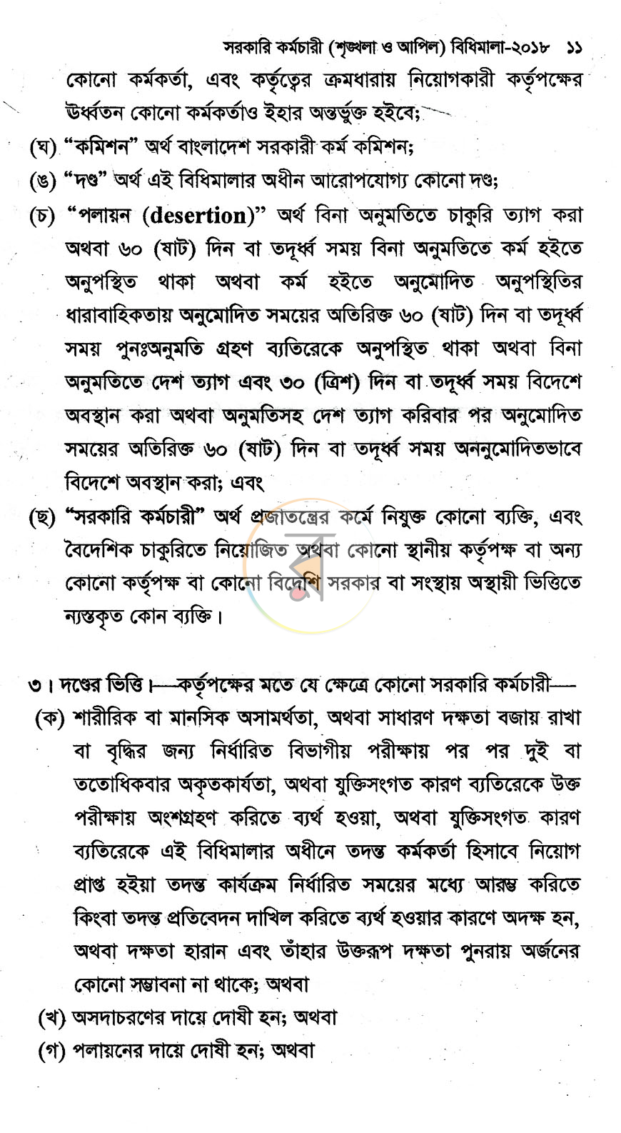 পাতা 7
