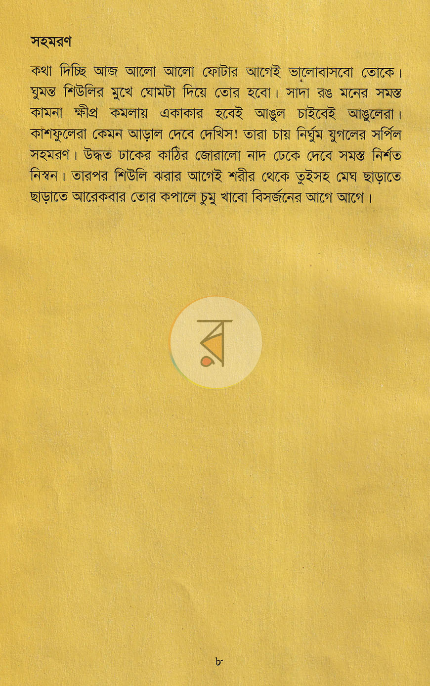 পাতা 5