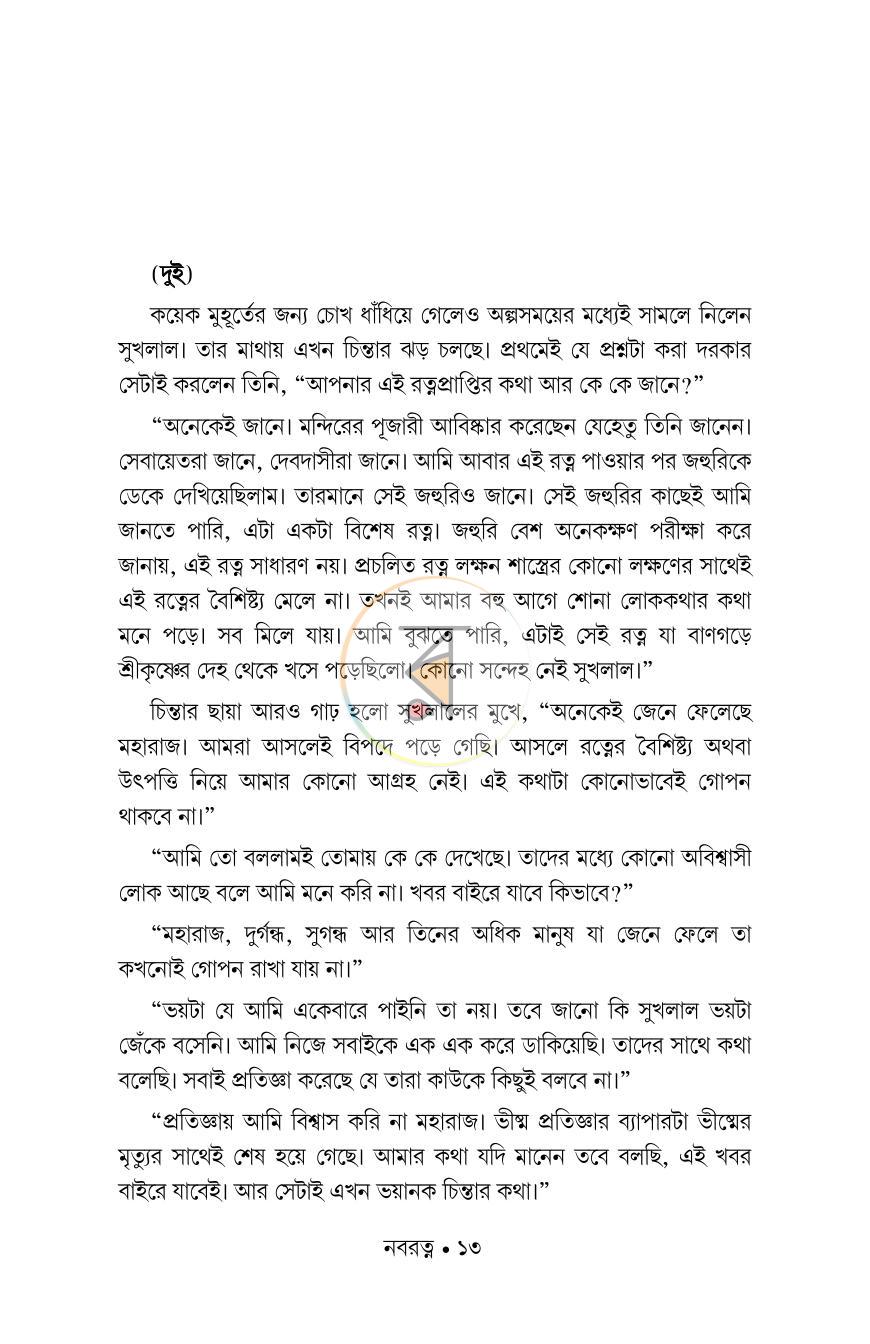 পাতা 10
