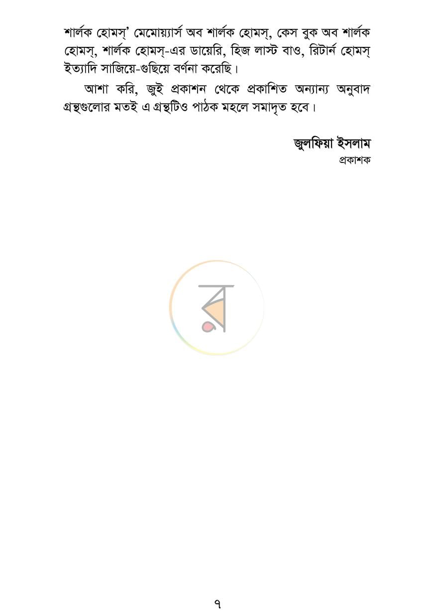 পাতা 5
