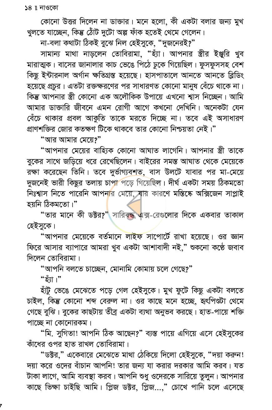পাতা 9