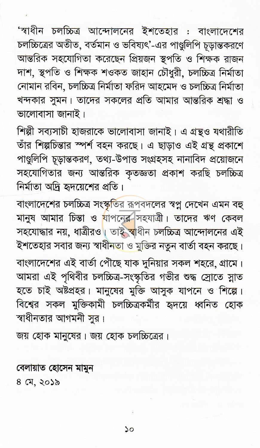 পাতা 5